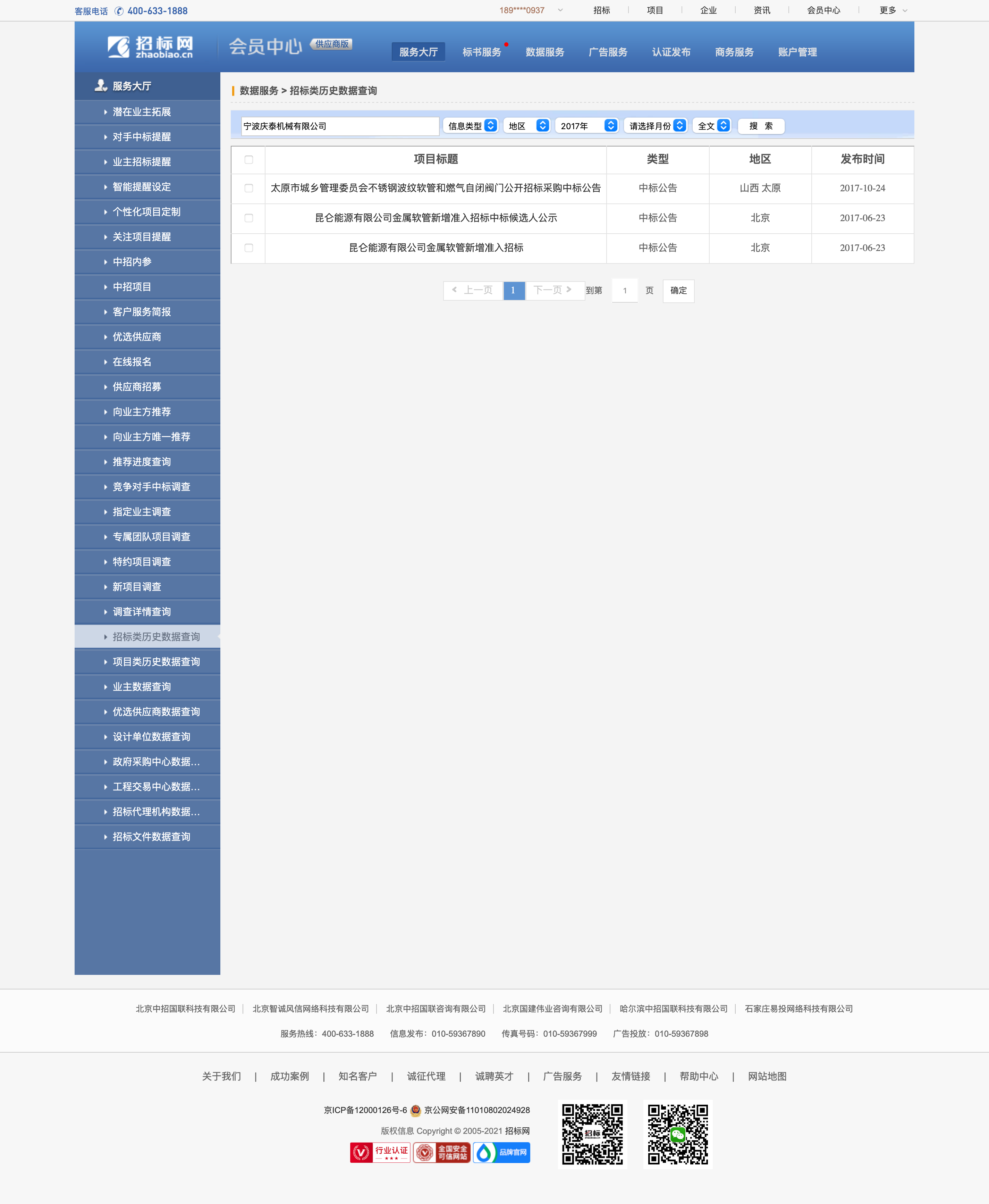 17年中标项目一览