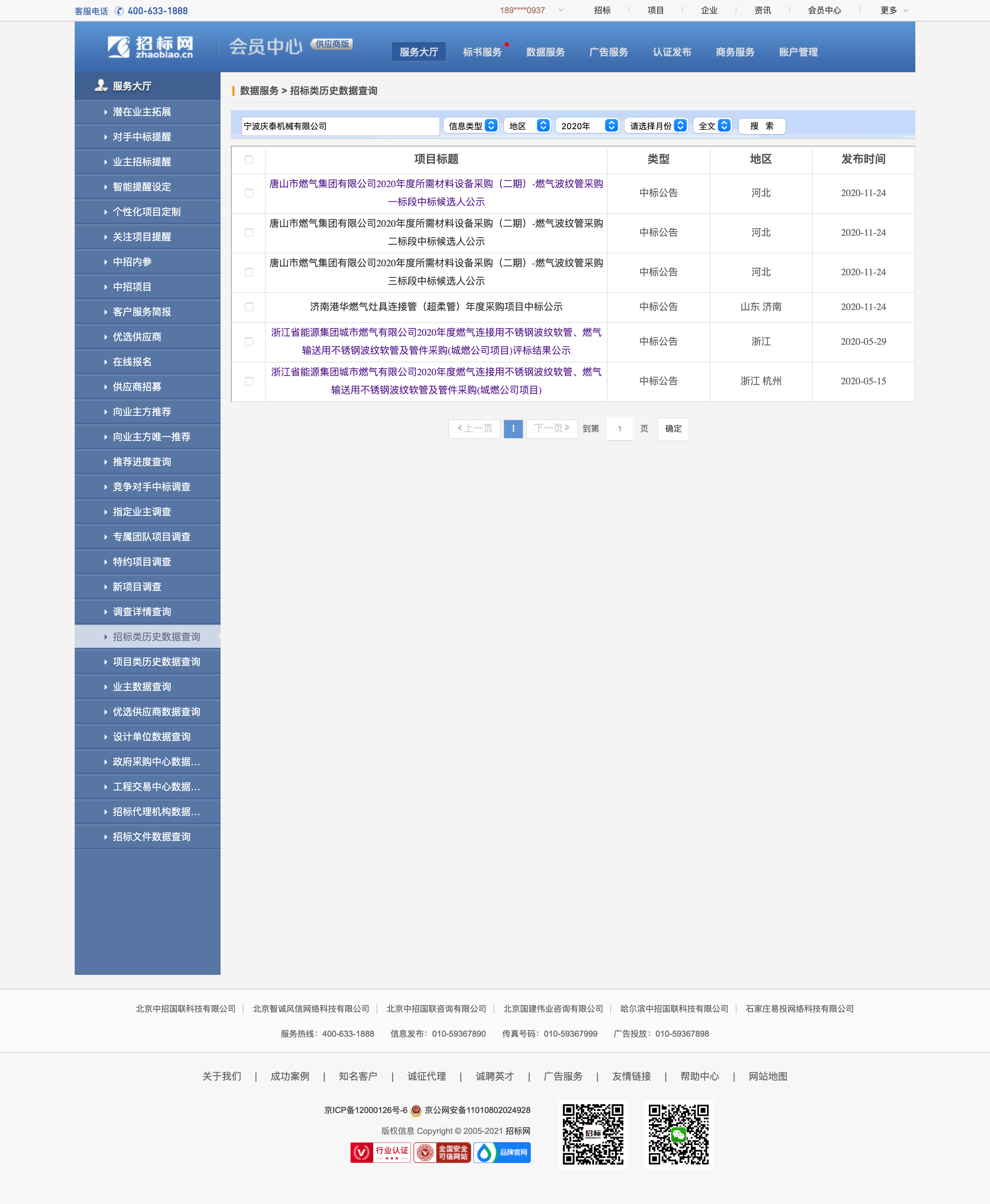 20年中标项目一览