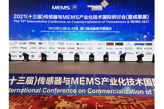 鹏城半导体公司参加“2021(十三届)传感器与MEMS产业化技术国际研讨会（暨成果展)”