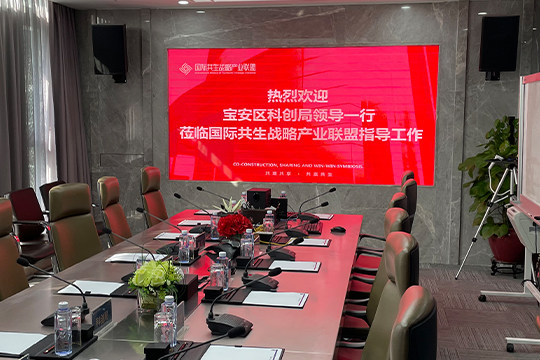 鹏城半导体受国际共生联盟邀请参与深圳市宝安区科技局领导的专场沟通会