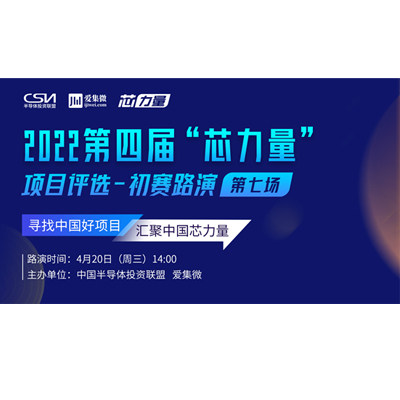 鹏城半导体-高端半导体外延设备亮相2022“芯力量”大赛