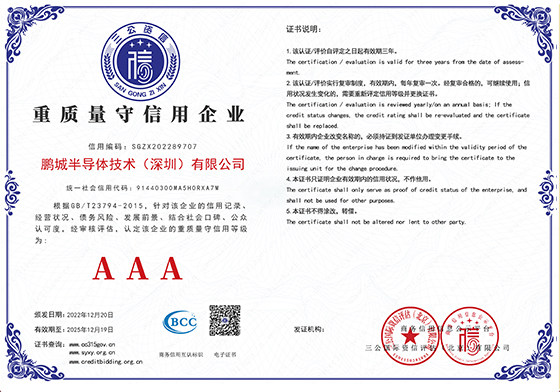 AAA级重质量守信用企业证书