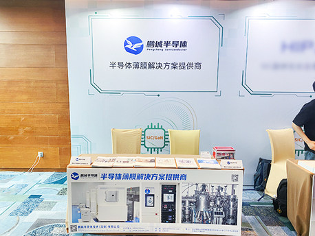 鹏城半导体携热丝法CVD金刚石等解决方案亮相第三代半导体前沿趋势研讨会