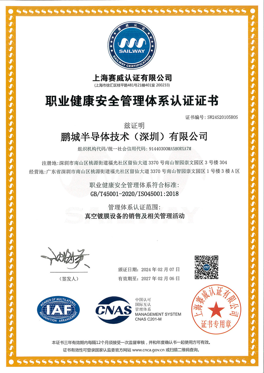 ISO45001 职业健康安全管理体系认证证书
