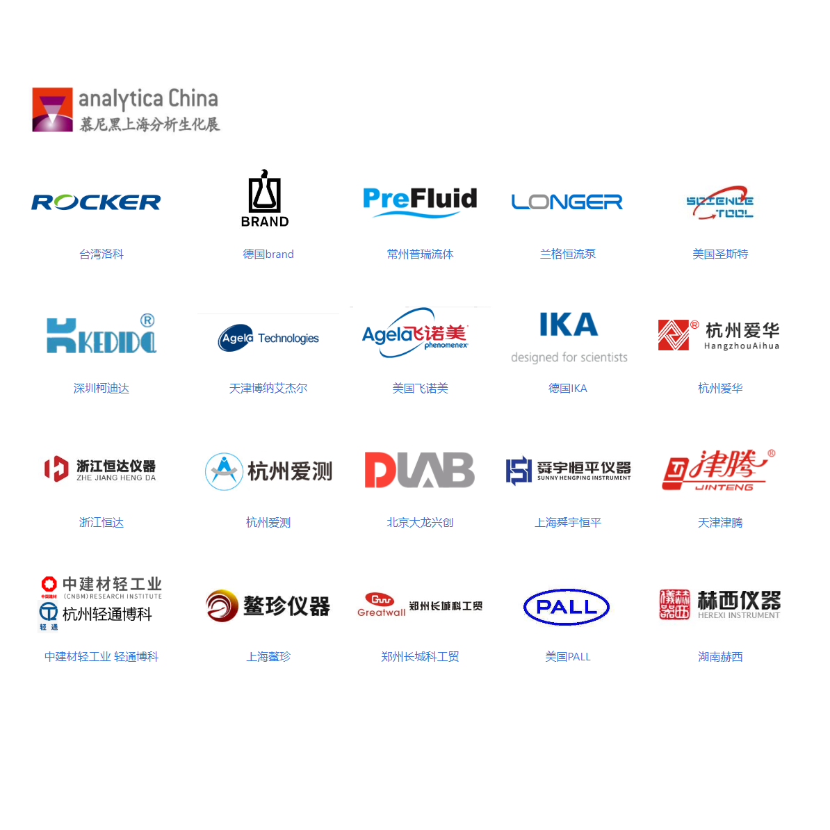 2023年7月11日-13日慕尼黑上海分析生化展analytica China