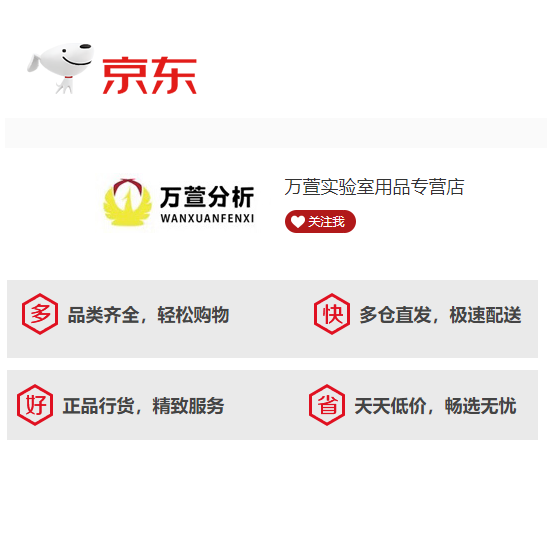 厦门万萱分析仪器有限公司京东店-万萱实验室用品专营店