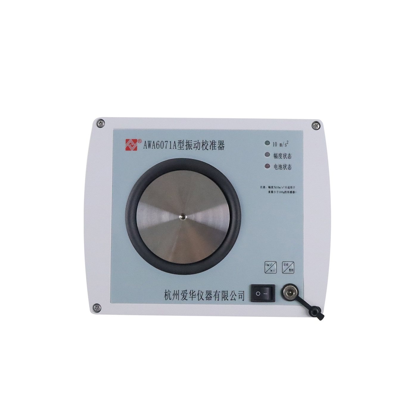 杭州爱华AWA6071A型振动校准器