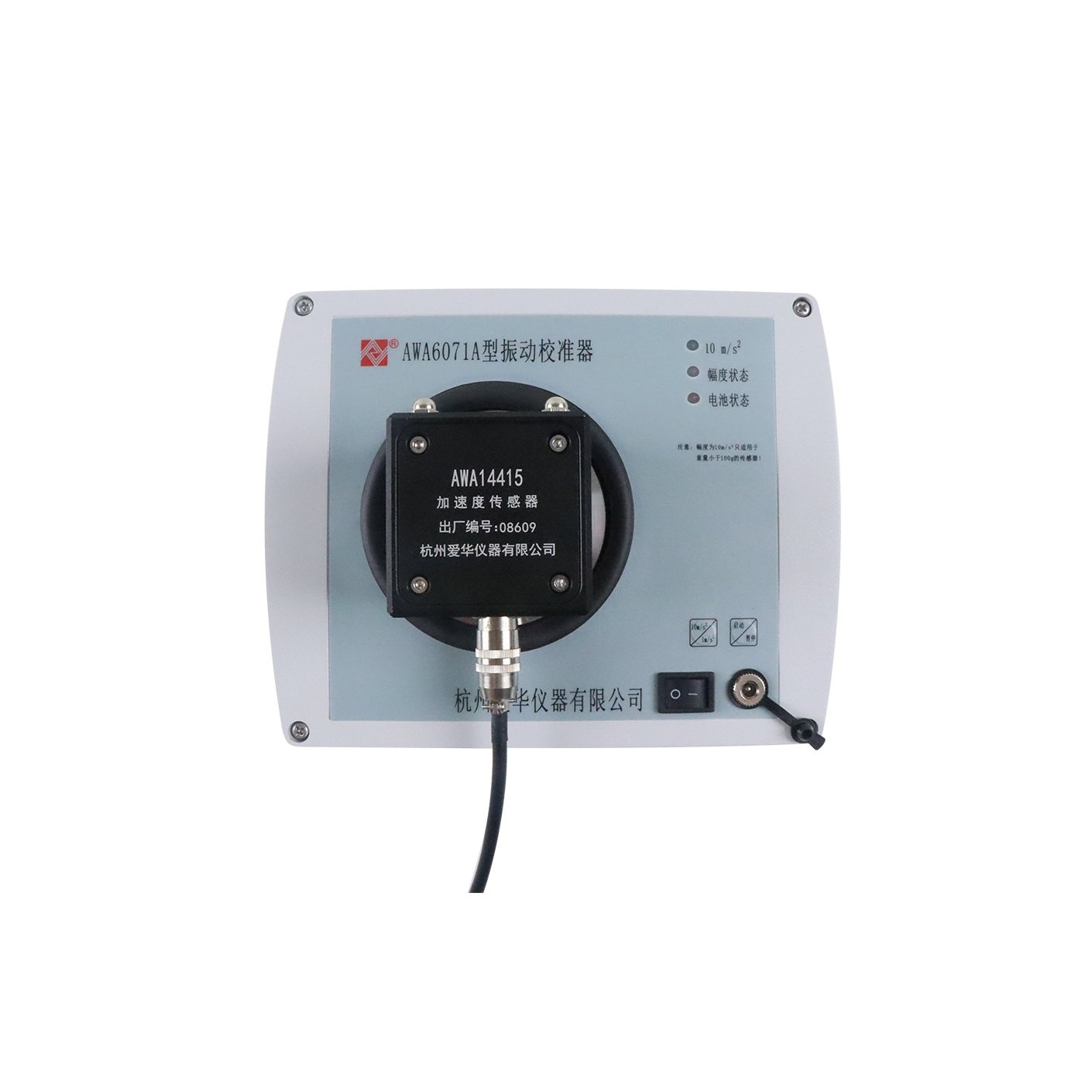 杭州爱华AWA6071A型振动校准器