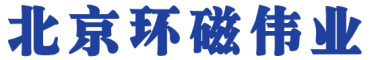 北京环磁伟业科技有限公司