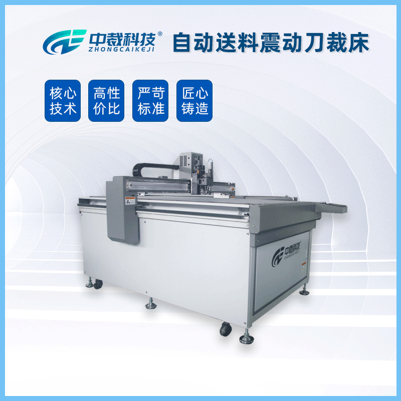 ZC-1410固定台面箱包鞋业智能裁切机软料智能震动刀切割机