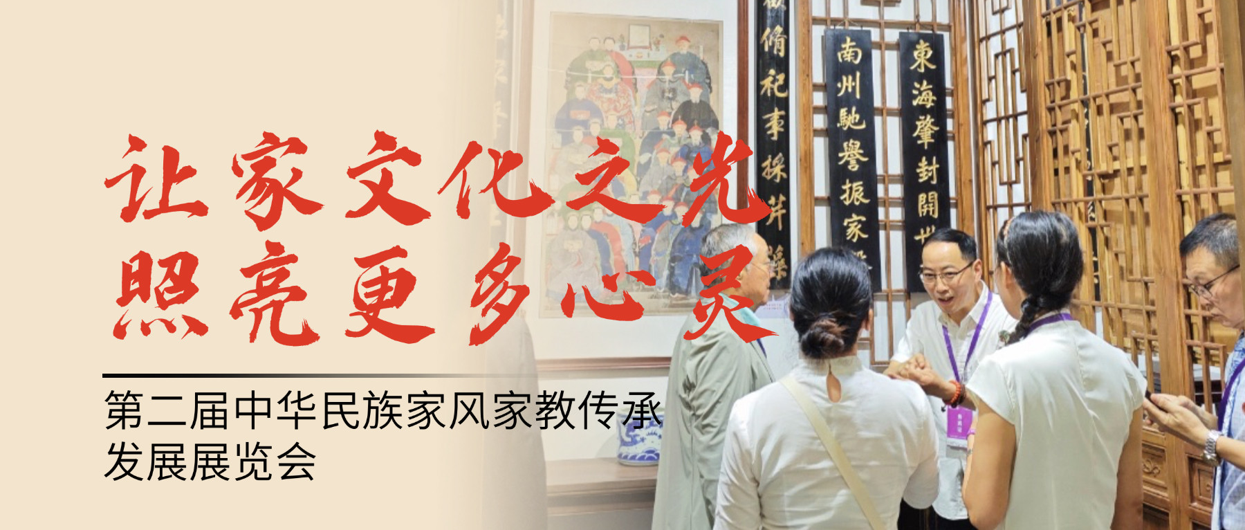百家堂闪耀第二届中华民族家风家教传承发展展览会​：让家文化之光照亮更多心灵