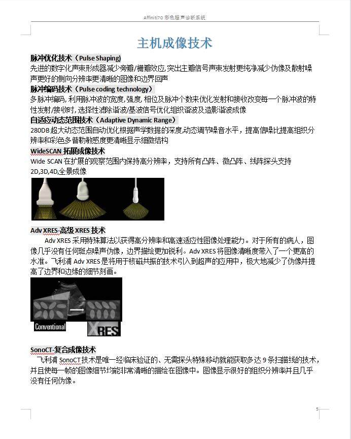 飞利浦Affiniti 70cv超声诊断