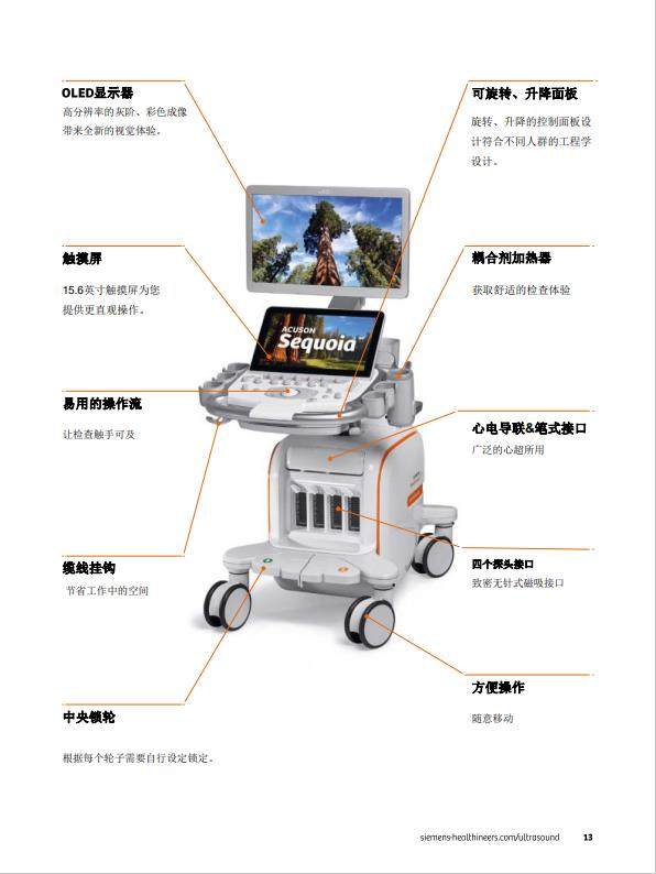 西门子ACUSON  Sequoia超声诊断