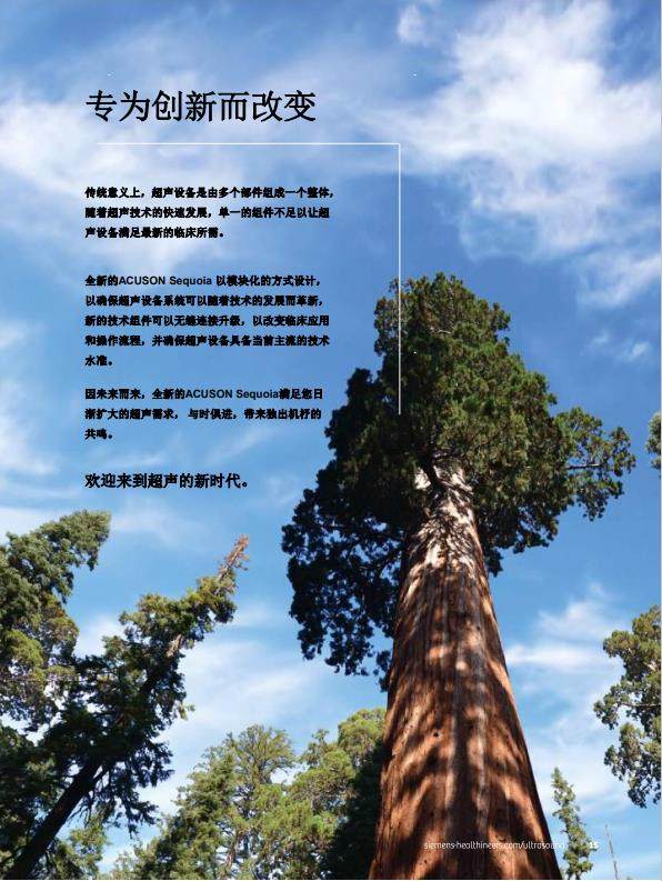 西门子ACUSON  Sequoia超声诊断