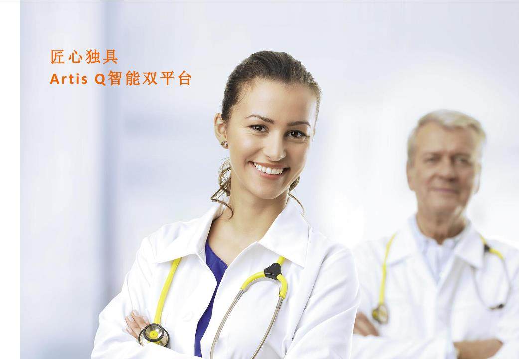 西门子Artis  Q血管造影系统