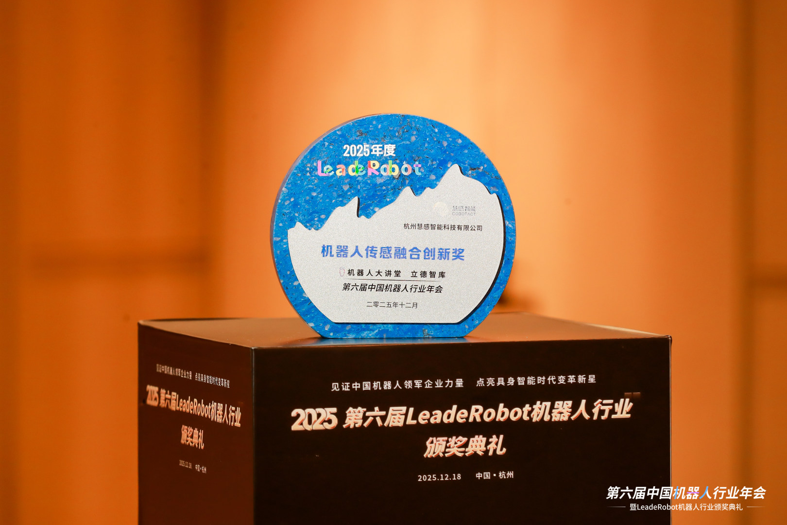 喜讯| 慧感智能斩获“2025年度机器人传感融合创新奖”