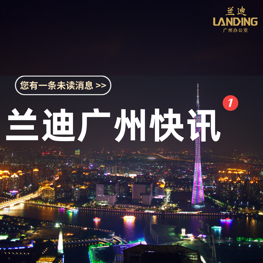 兰迪广州律师事务所主任团队2021年终万字总结