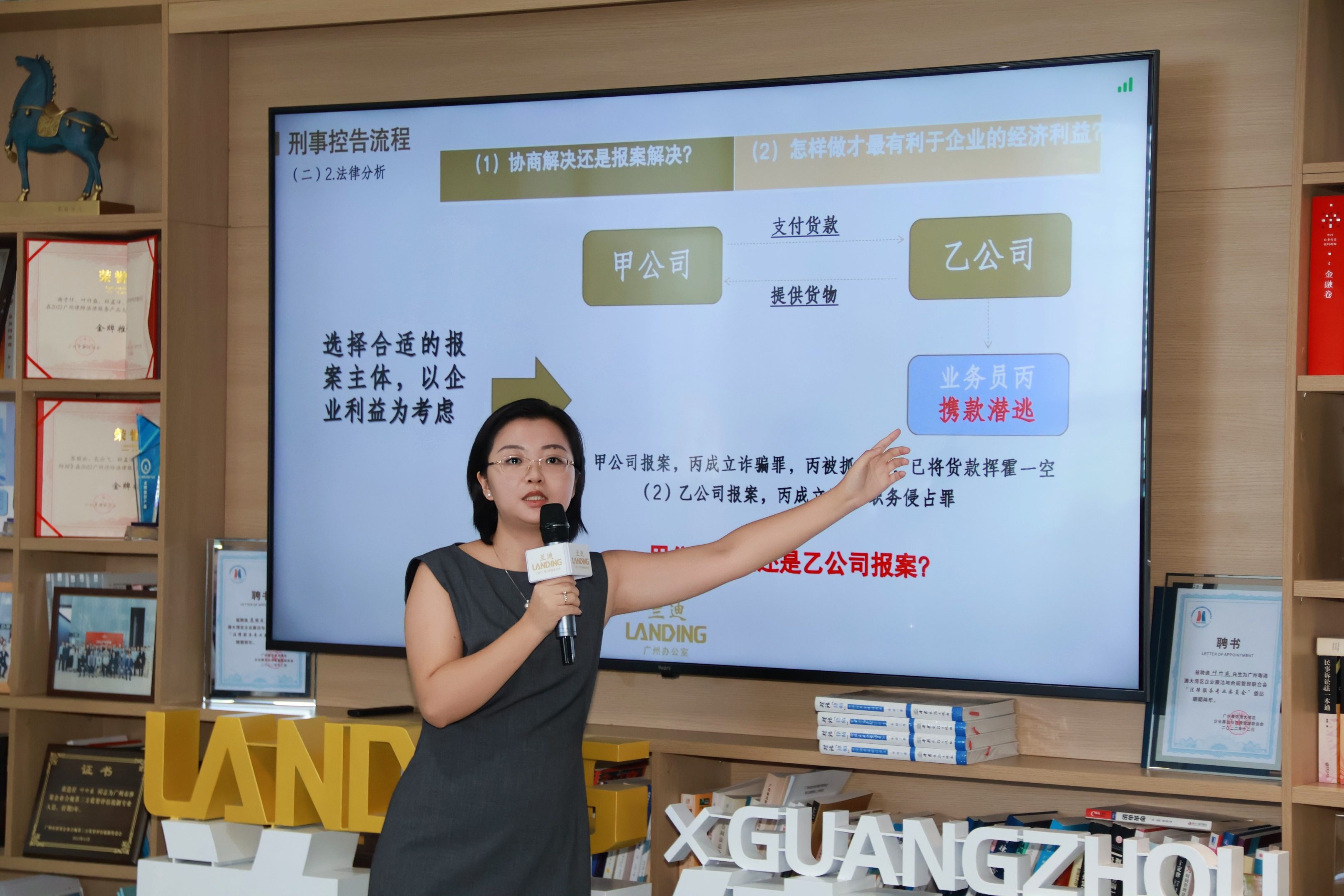 兰迪琶洲法律沙龙第42期圆满举办：企业反舞弊与刑事控告专题分享助力企业合规经营