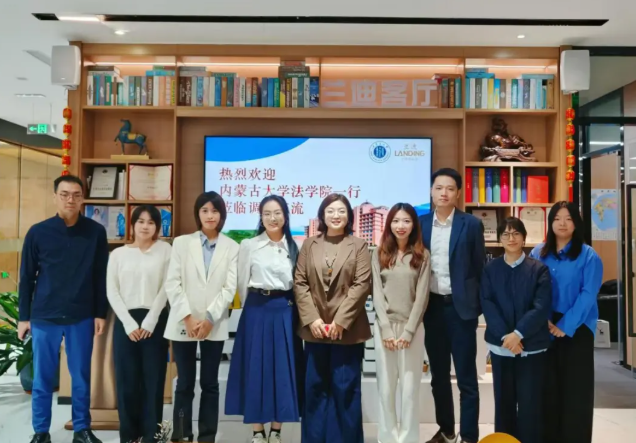 内蒙古大学法学院调研组到访兰迪广深，共商涉外知识产权保护与规划协作