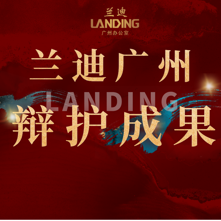 大型互联网企业头部经销商涉嫌职务侵占、非法经营，经辩护在侦查阶段无罪终结