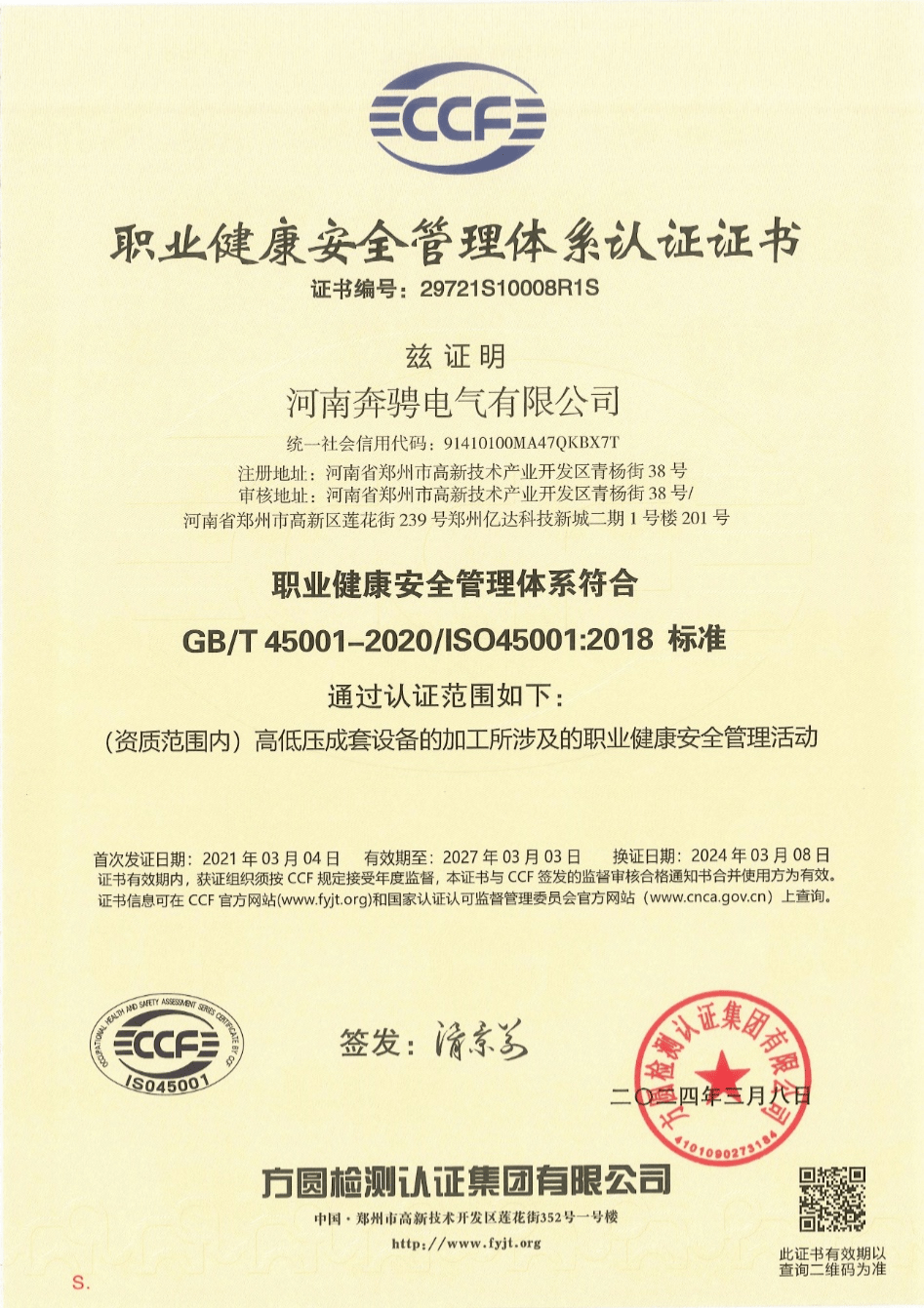 职业健康安全体系