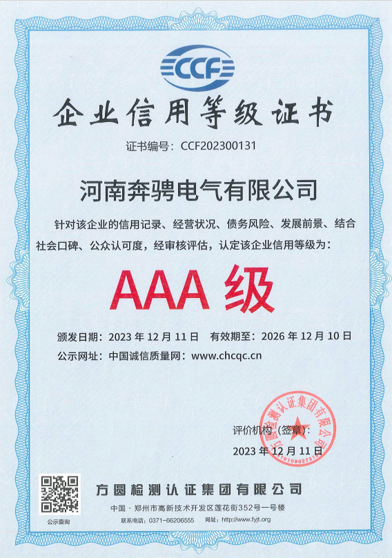 AAA信用等级证