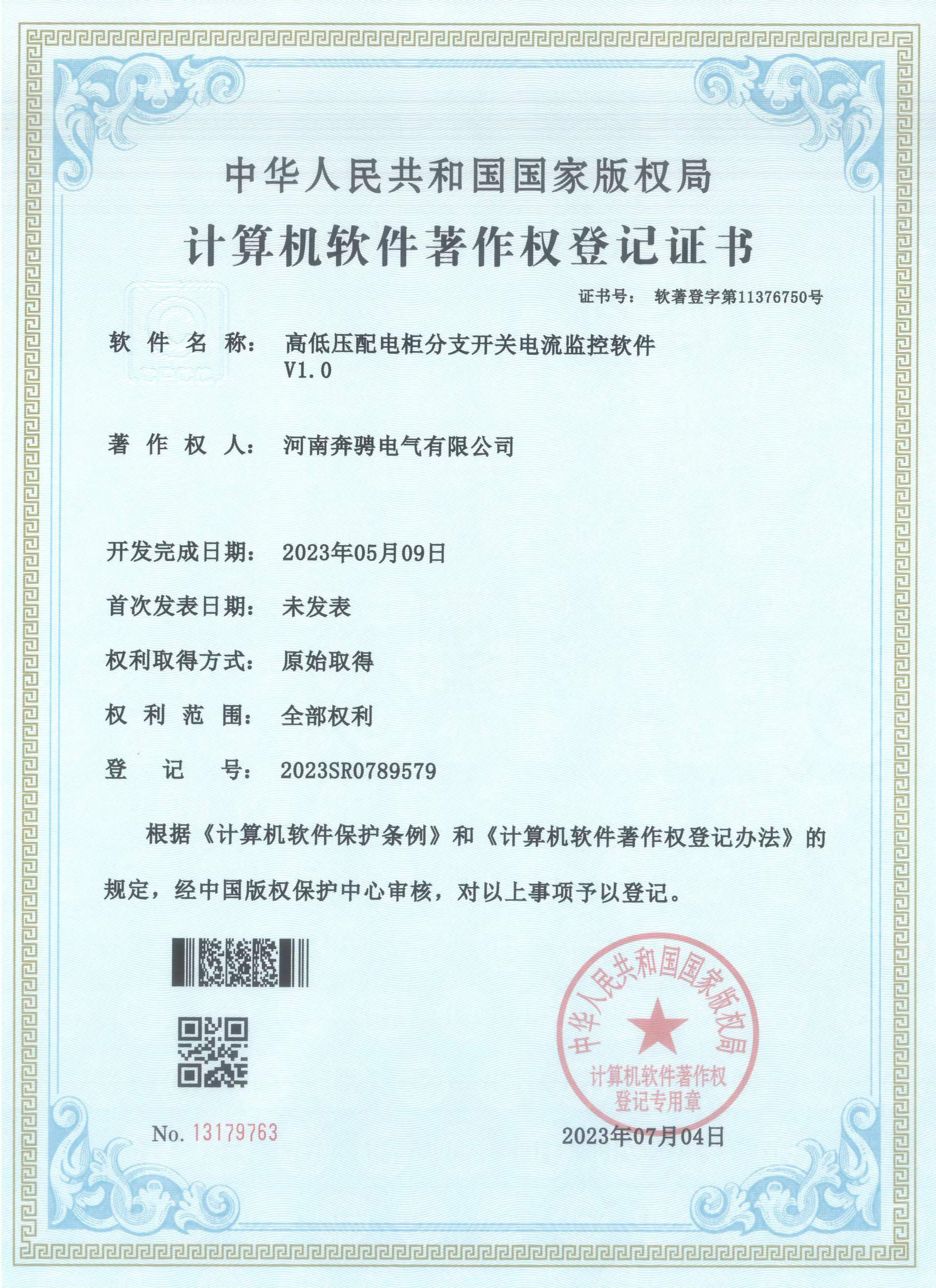 高低压配电柜分支开关电流监控软件