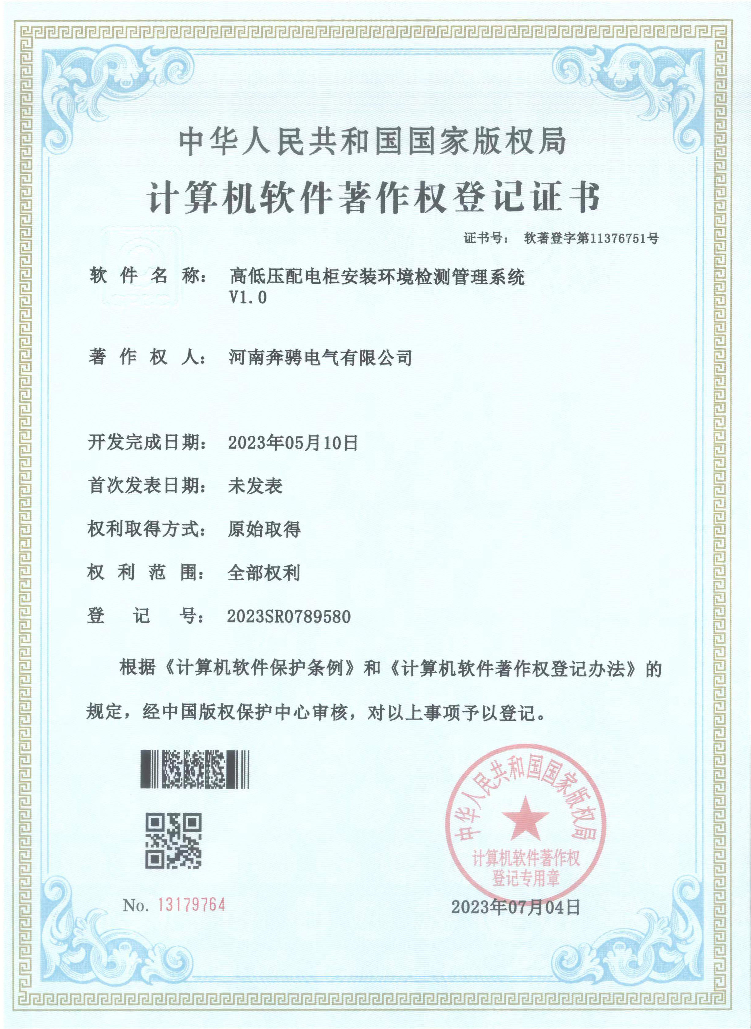 高低压配电柜安装环境检测管理系统