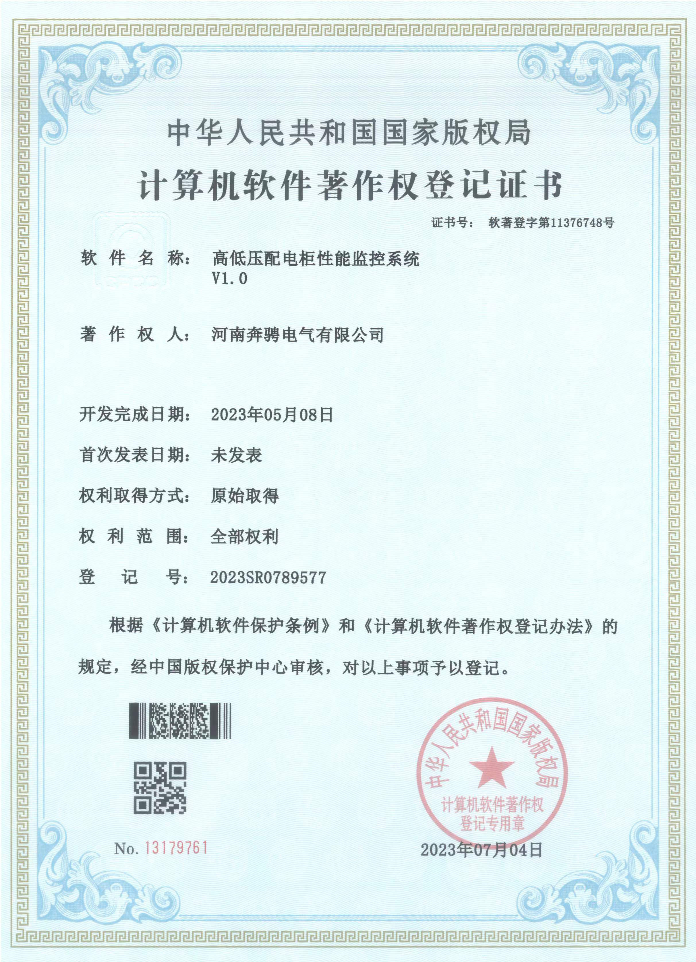 高低压配电柜性能监控系统