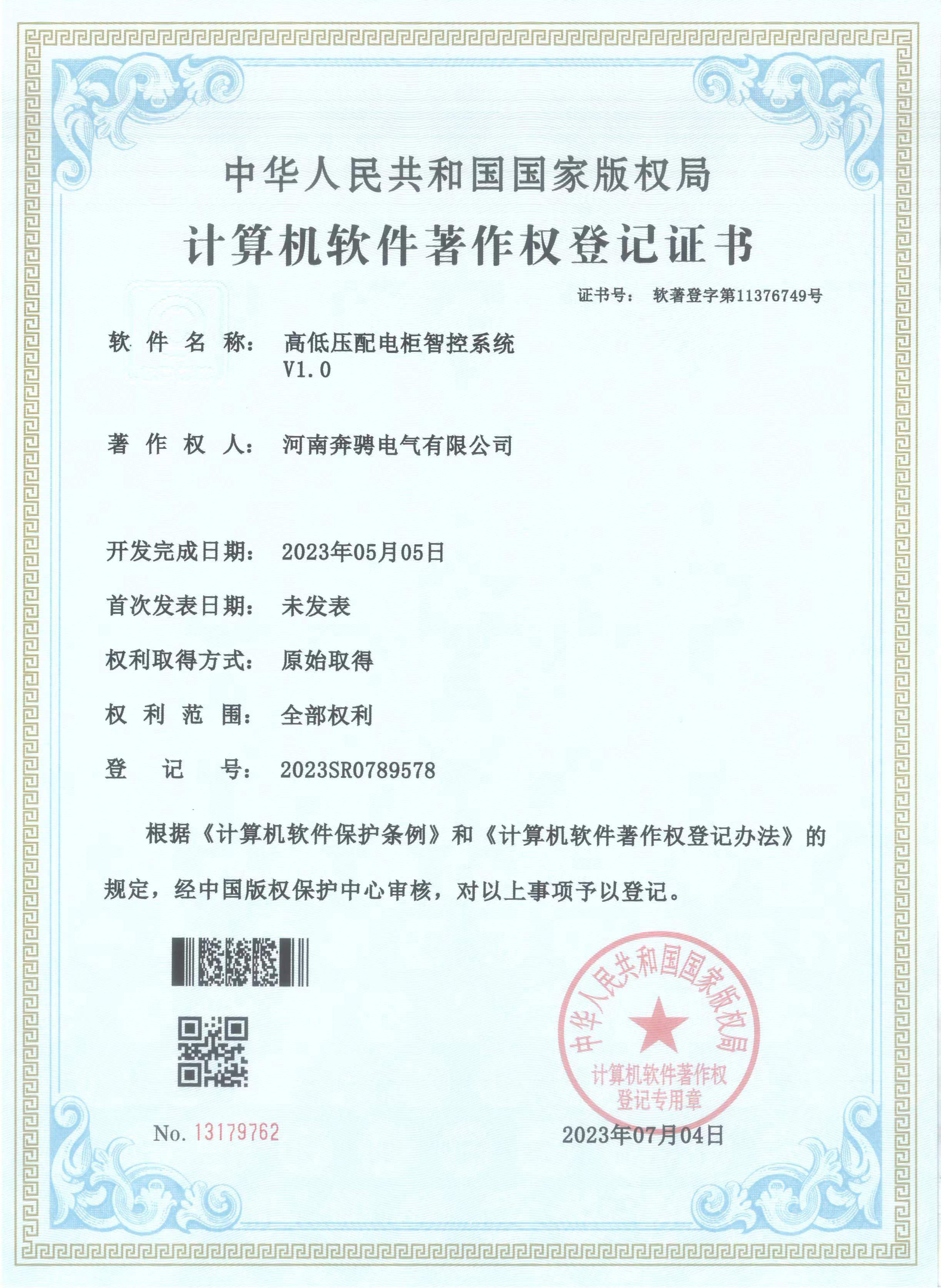 高低压配电柜智控系统