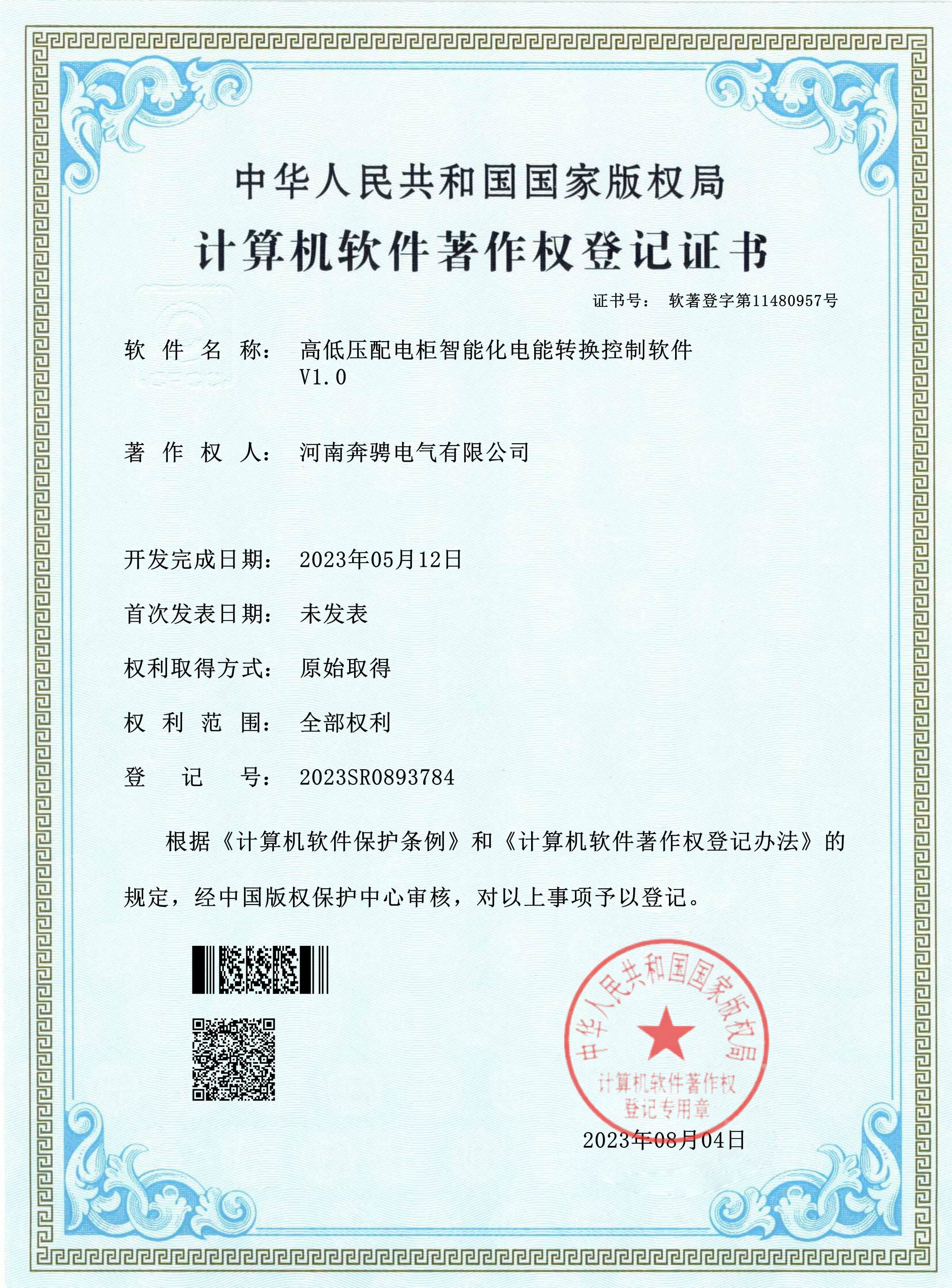 高低压配电柜智能化电能控制软件