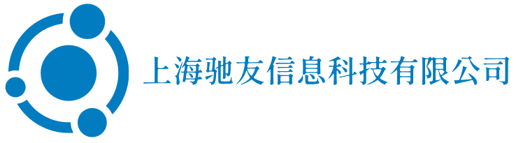 上海驰友信息科技有限公司