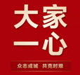 选对车险更安心 大家财产保险有限责任公司上海分公司值得信赖