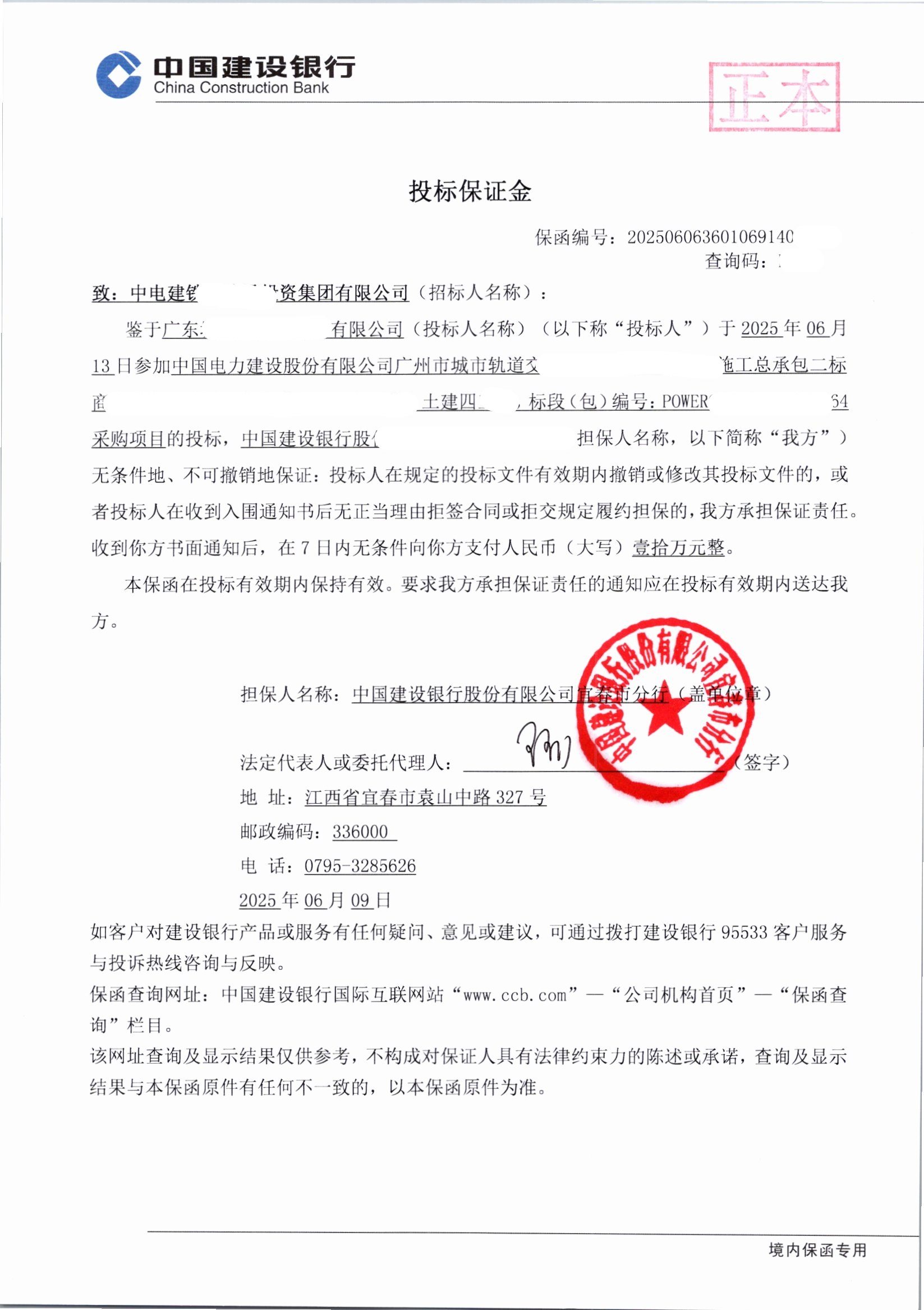 深圳建行投标保函275万出函