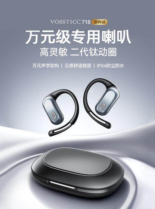 【德国精工，声动来袭】VOSSTICC 718新款挂耳式耳机震撼上市！