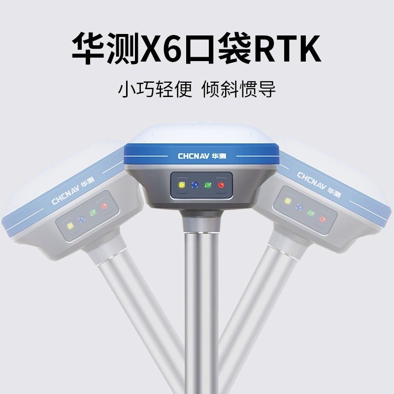 华测X6惯导版口袋RTK