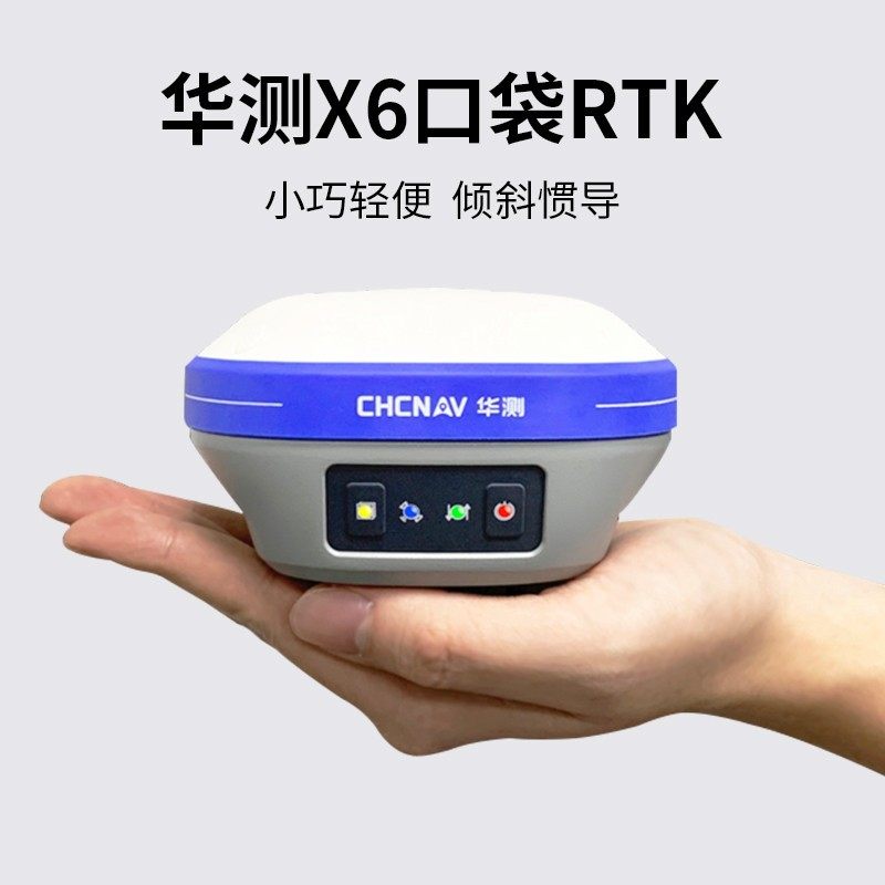 华测X6惯导版口袋RTK