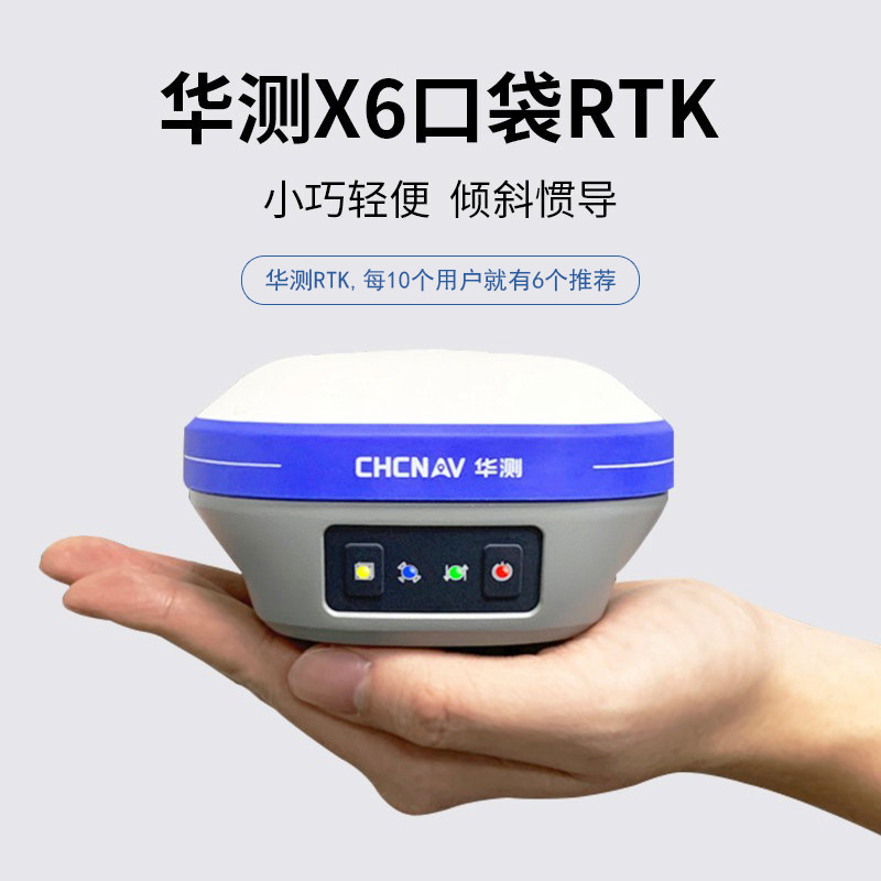 华测X6惯导版口袋RTK