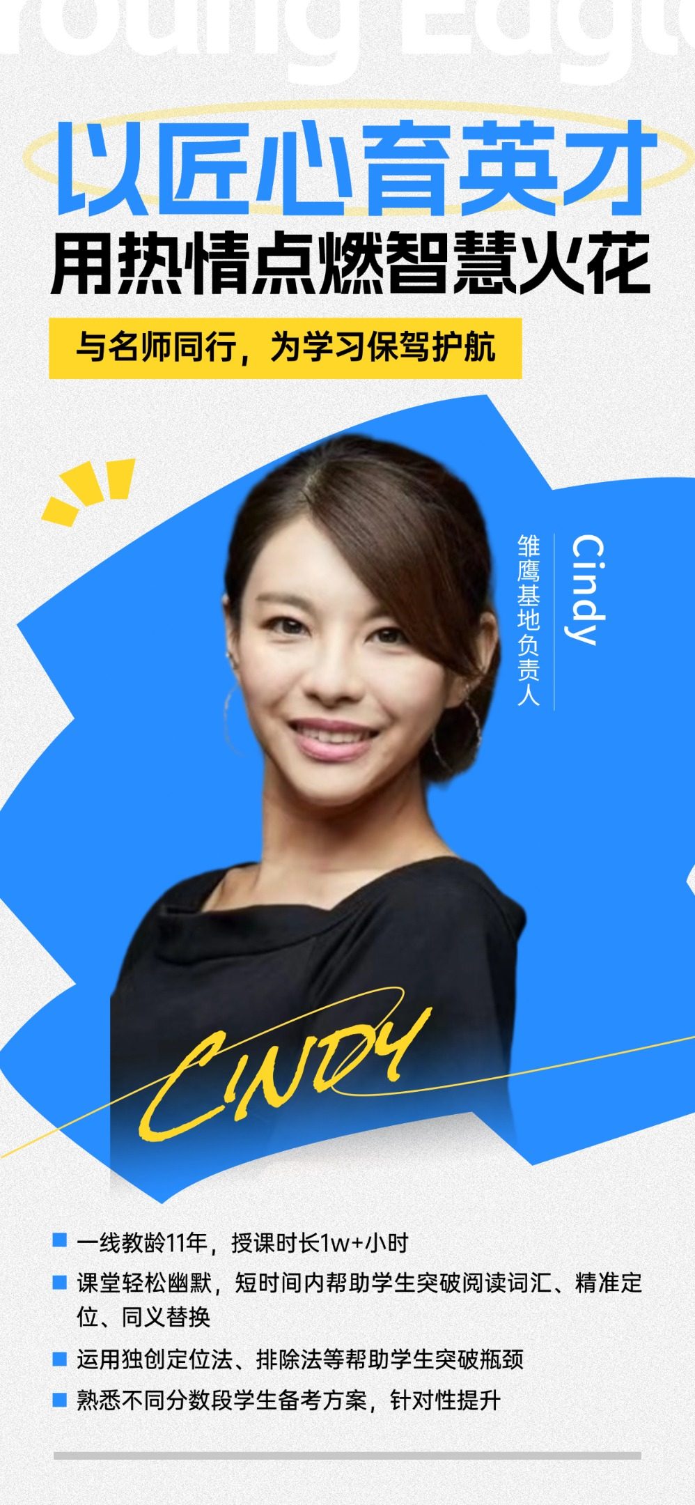 雏鹰基地人力资源