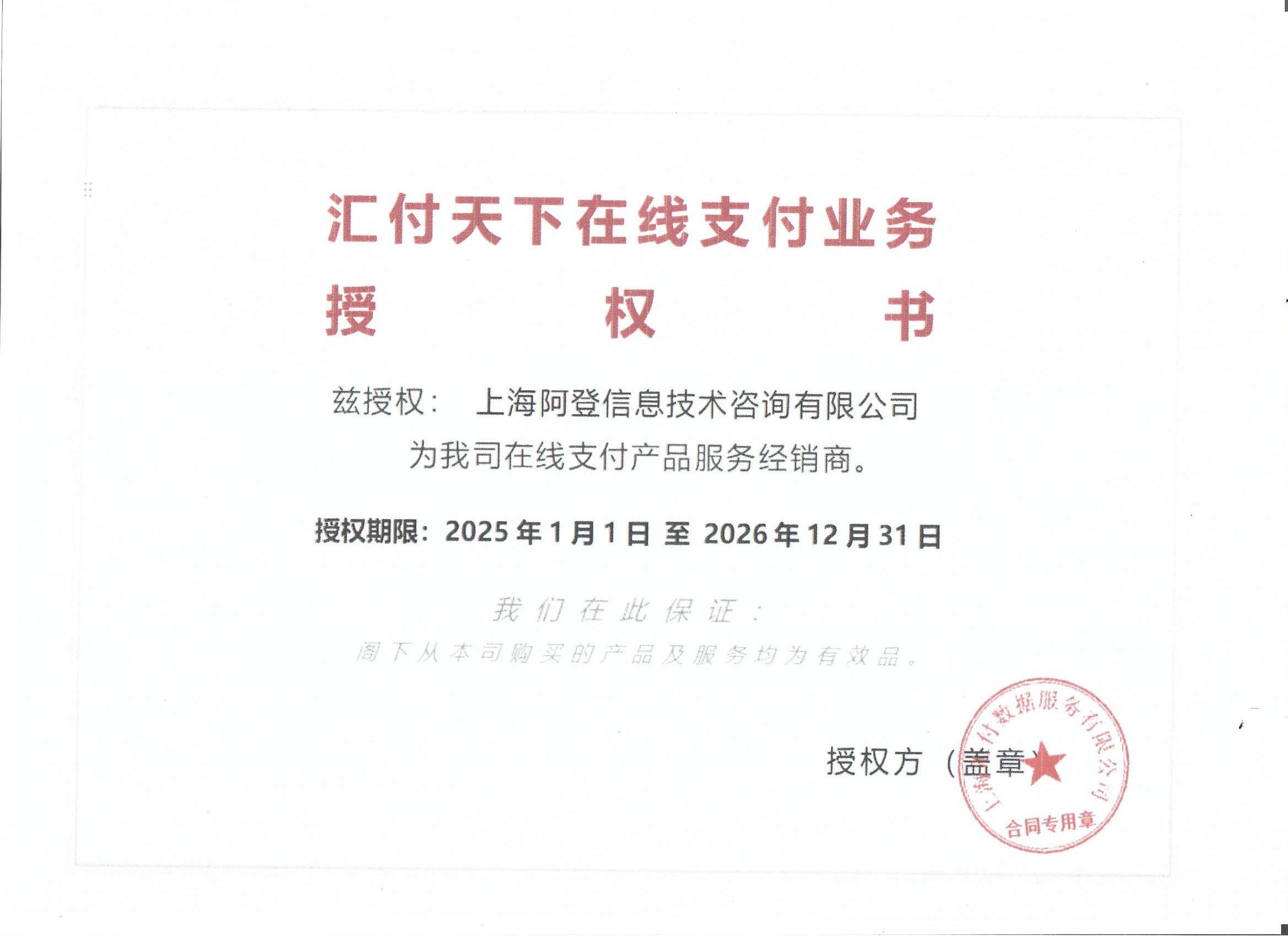 上海阿登信息技术咨询有限公司