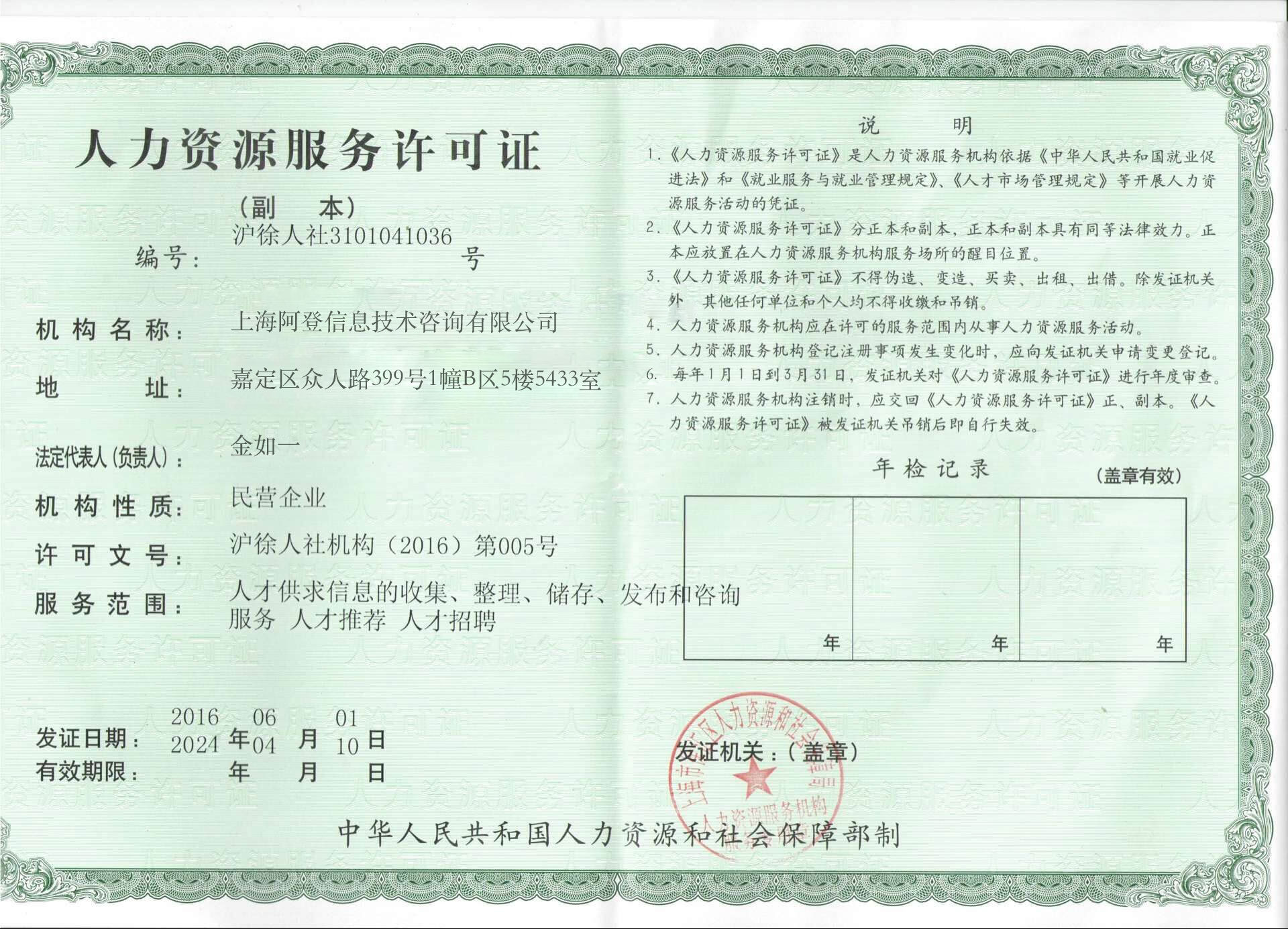 上海阿登信息技术咨询有限公司