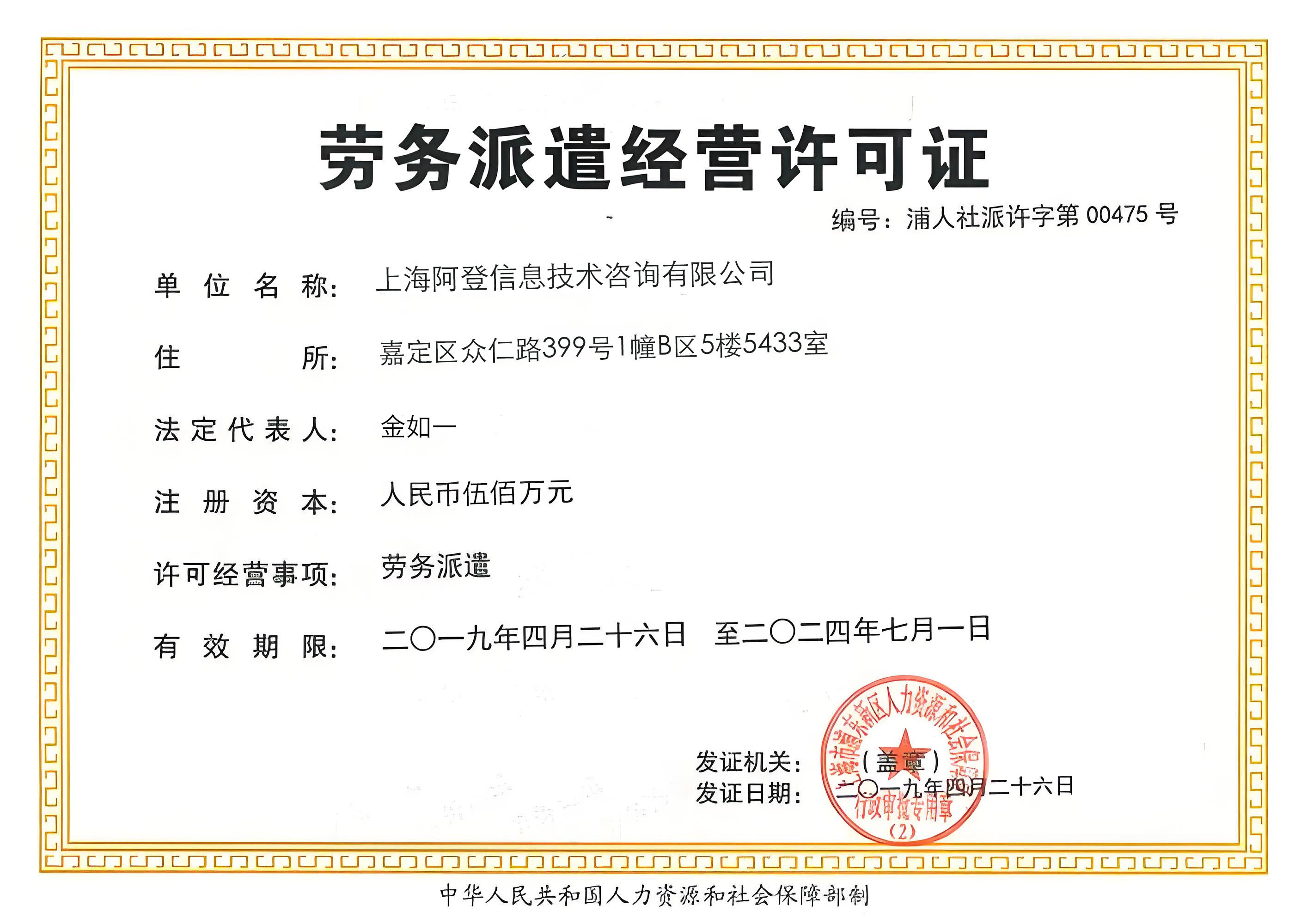 上海阿登信息技术咨询有限公司