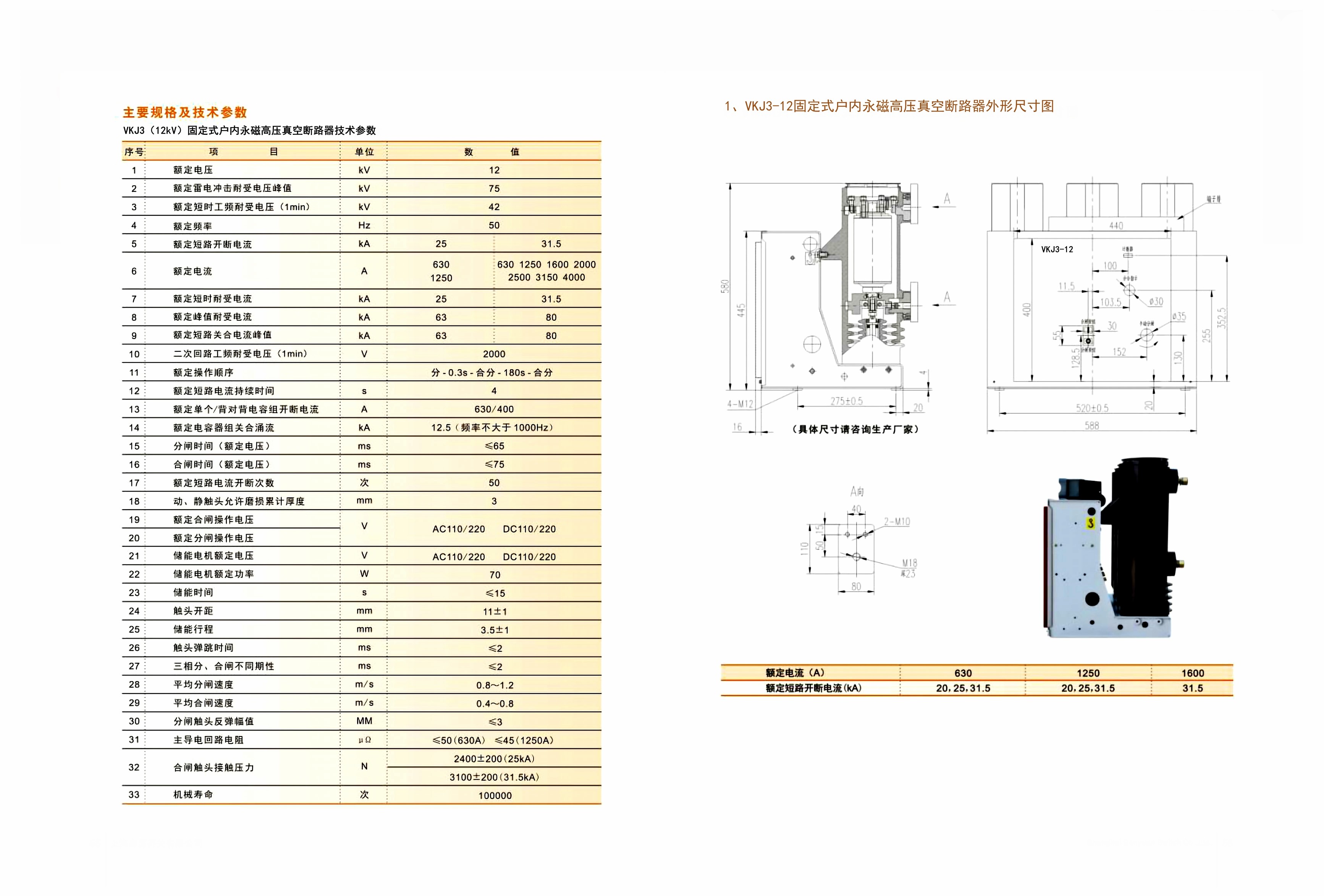 10kV VKJ3固定式