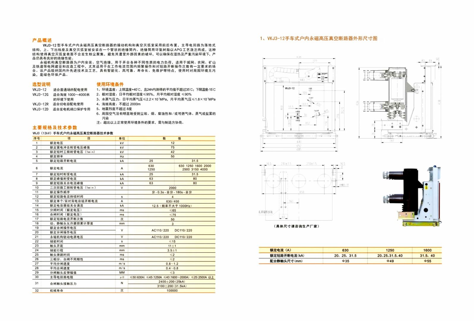 10kV VKJ3手车式