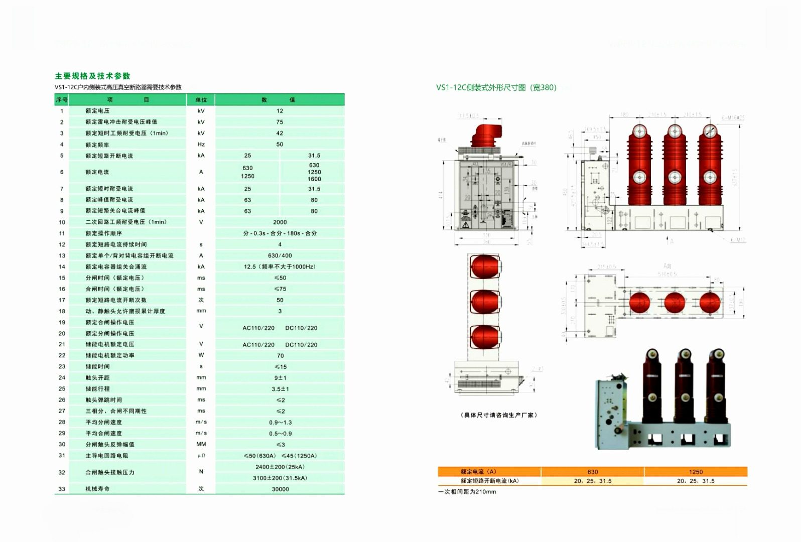 10kV VKJ侧装式