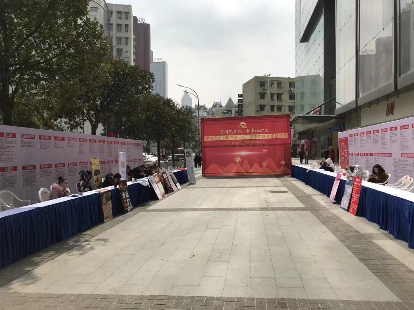 “迎三八” 2018镜湖区苏宁广场招聘会