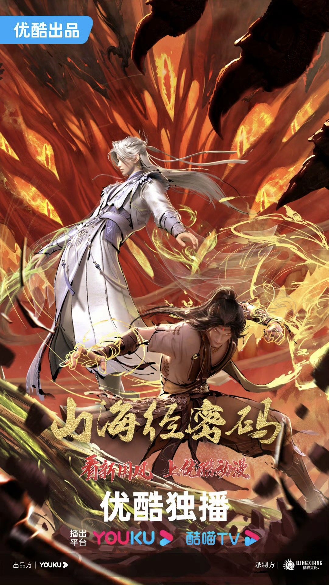 山海经密码