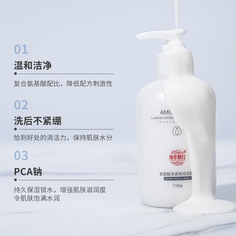 纯草纲目品牌-高品质护肤品