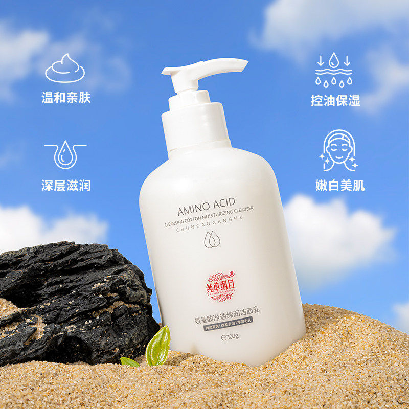 纯草纲目品牌-高品质护肤品