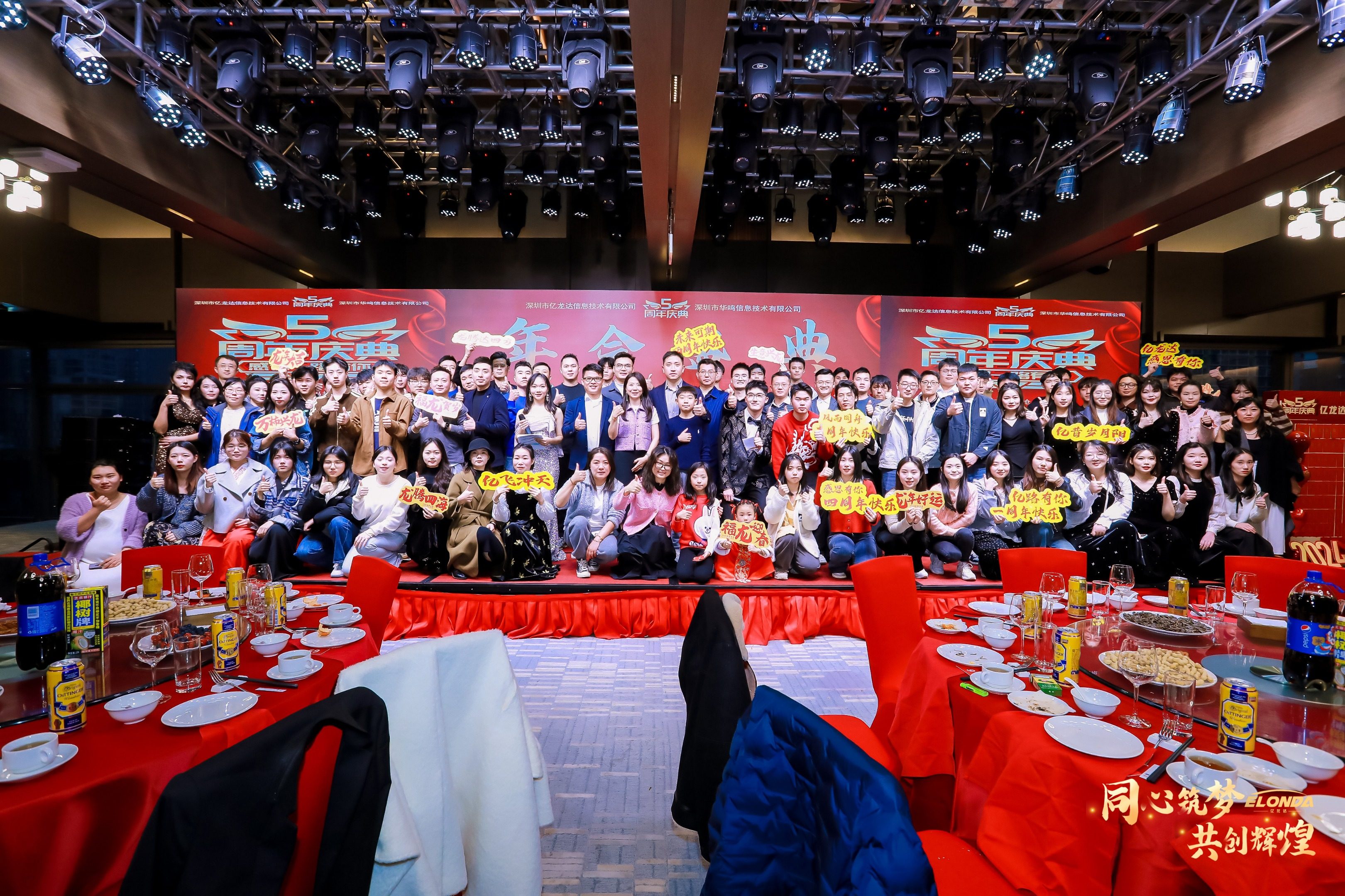 【企业资讯】“同心筑梦 共创辉煌” 亿龙达五周年年会盛典圆满成功